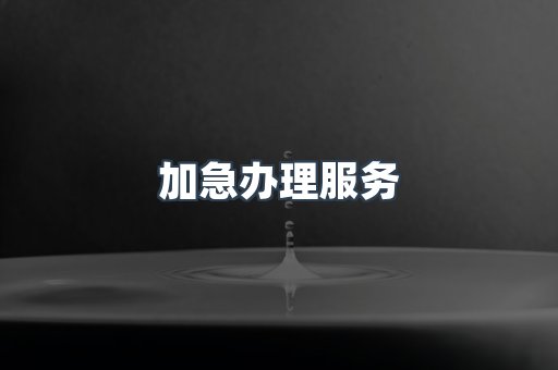 压力设备CE认证